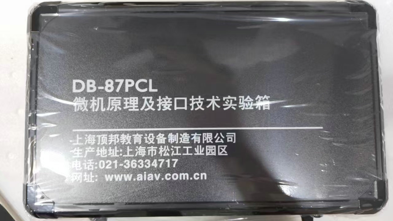 微機原理及接口技術實驗箱