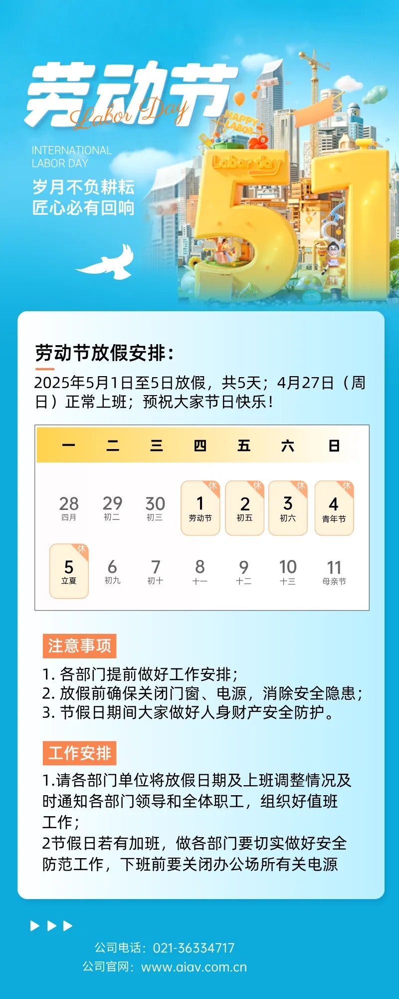 五一勞動節(jié)