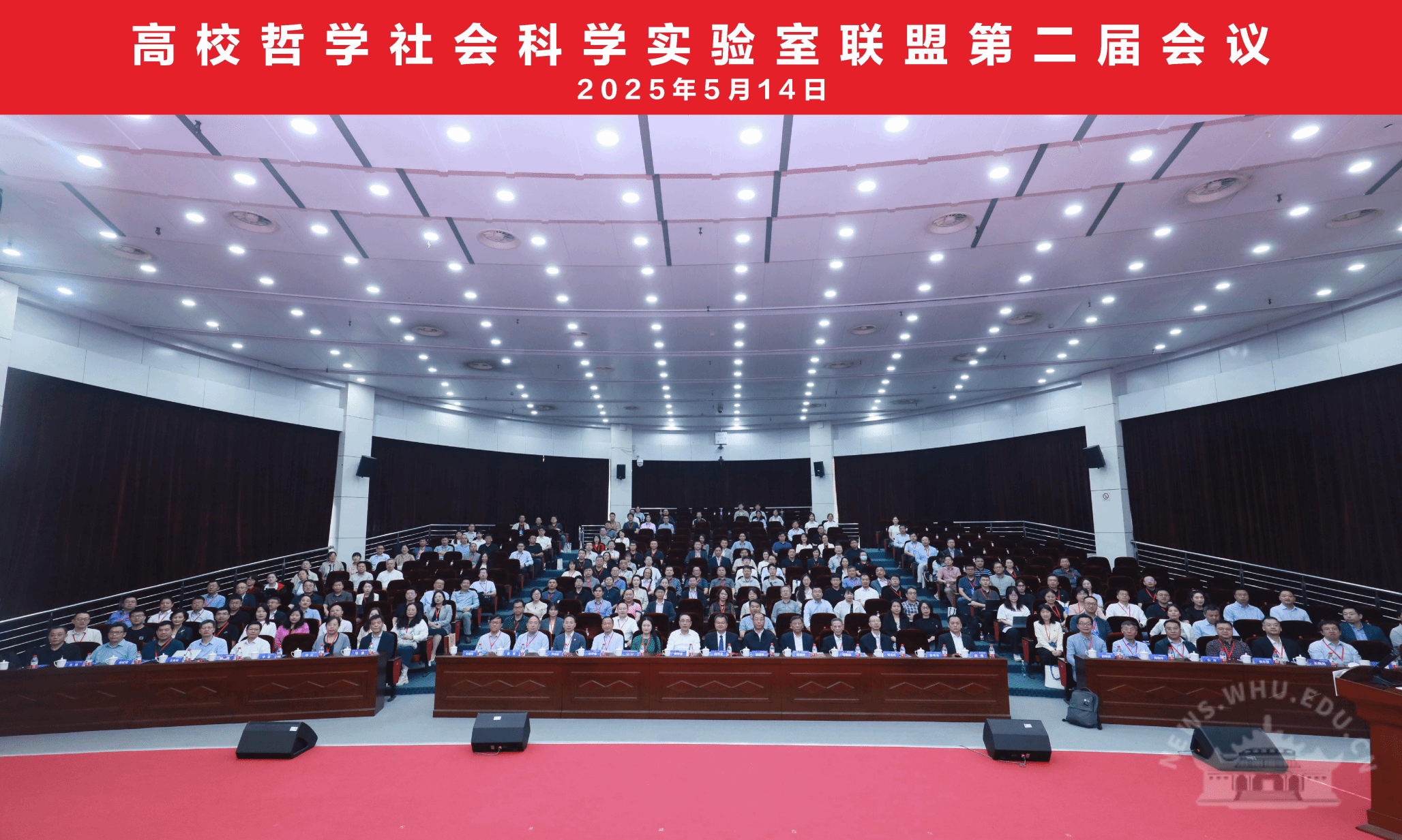 高校哲學(xué)社會科學(xué)實驗室聯(lián)盟第二屆會議